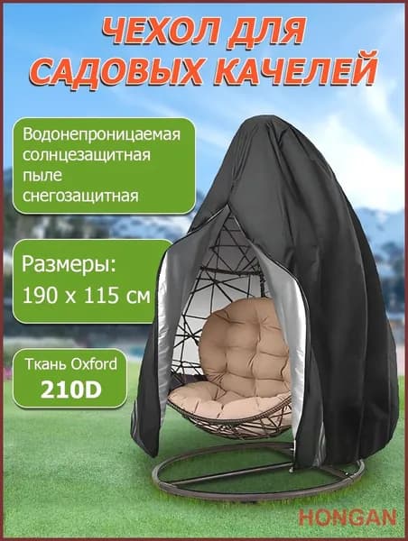 Чехол для бескаркасной мебели,черный матовый