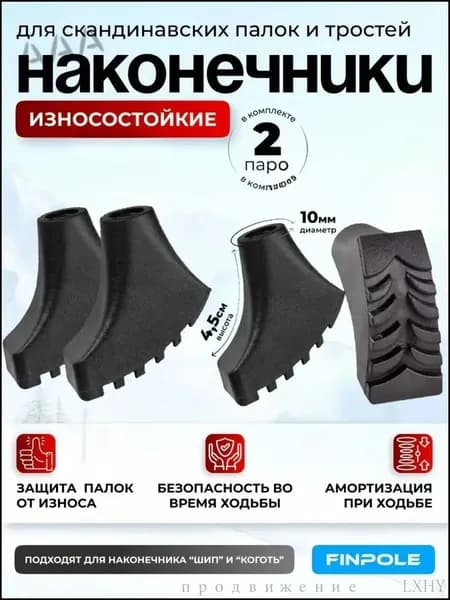 Аксессуары для треккинговых, скандинавских палок