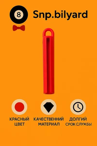 Подвес для бильярдного кия красный