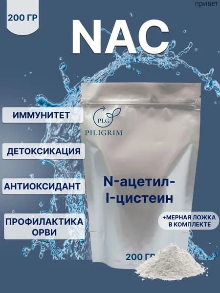 NAC, n-ацетил-l-цистеин, 200 г Порошок