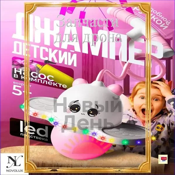 Джампер