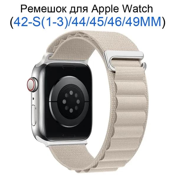 Нейлоновый ремешок для Apple Watch 42мм/44/45/49 mm, для series 1 2 3 4 5 6 7 8 9 /SE, Apple Watch Ultra (для эплвотч)/46mm(10 серий)
