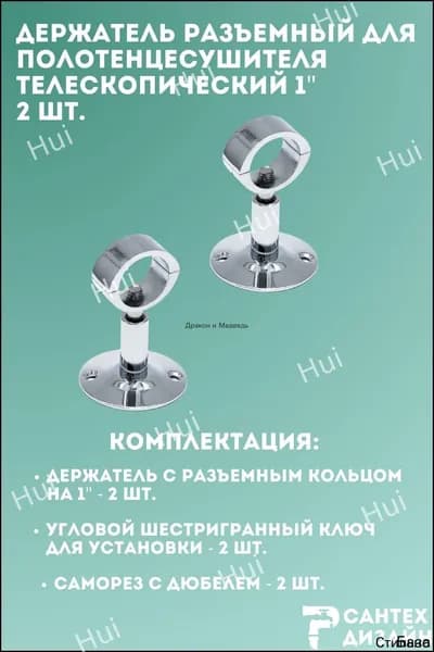 Держатель для полотенцесушителя с разъемным кольцом 1" (для трубы 32 мм) телескопический, 2 шт