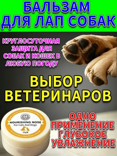 Воск для лап собак и кошек 15г