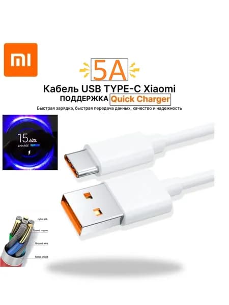 Сетевой кабель питания USB Type-C/USB 2.0 Type-A, 1 м, белый