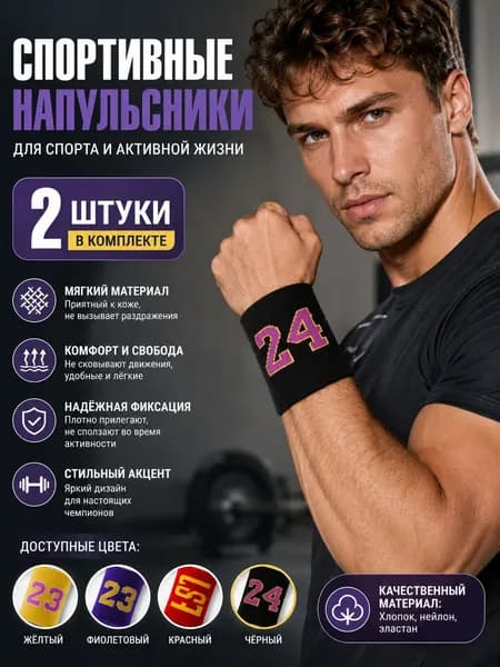 MASEDA Напульсник