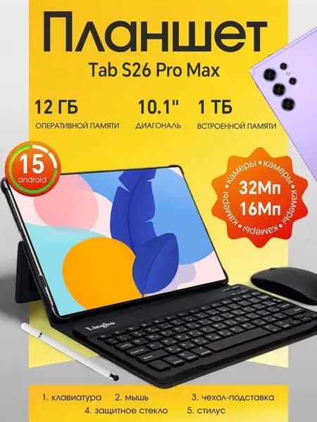Планшет Samsumg Galxay Tab S26 Pro Max, 10.1" 12 ГБ/1024 ГБ, бордовый, фиолетовый