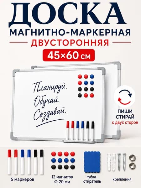 Доска магнитная маркерная на стену 45x60 см для рисования, пластиковая рама