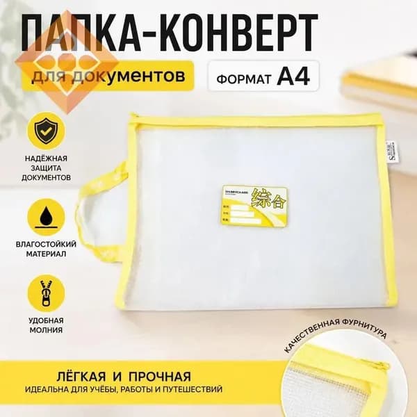 Файл A4 1 шт., 100 мкм
