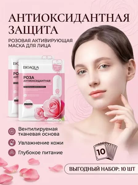 Набор для косметических масок