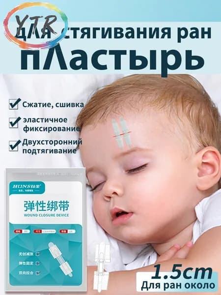 Пластырь стяжка для стягивания ран Без шрамов 1 пряжка
