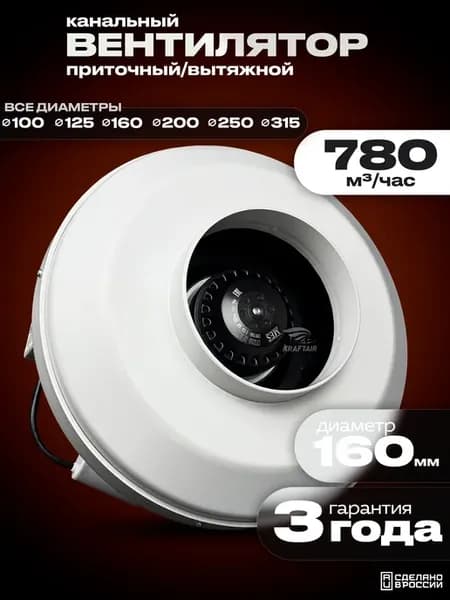 Вентилятор канальный ВКК-160 вытяжной приточный 780 м3 ч