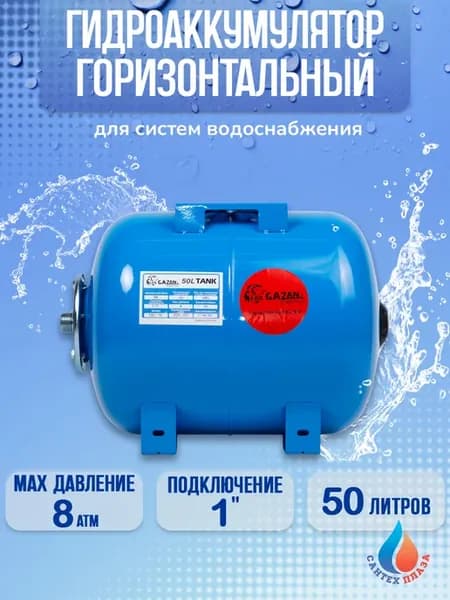 Гидроаккумулятор горизонтальный, 50 л