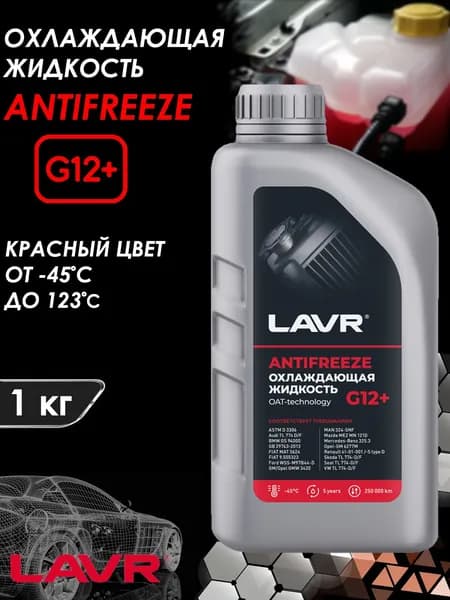 Антифриз LAVR, G12+, красный, готовый к применению, 1 кг