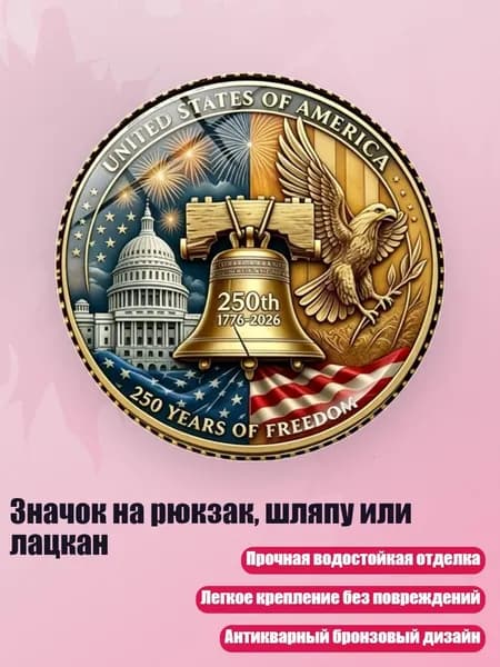Значок на рюкзак, шляпу или лацкан, Медь - 2