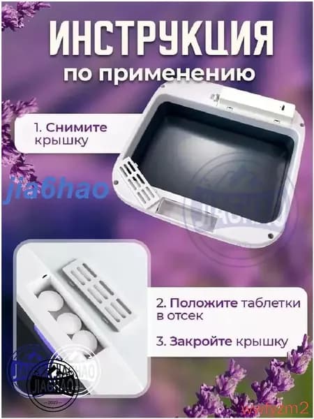Ароматизатор автомобильный, Аромат лаванды