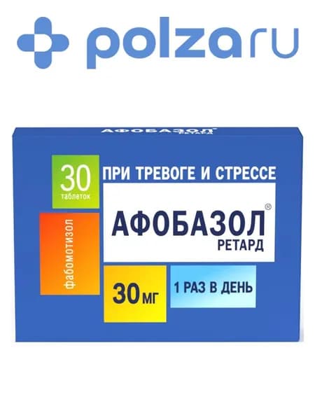 Афобазол Ретард, таблетки покрыт. плен. об. с пролонгированным высвобождением 30 мг, 30 шт.
