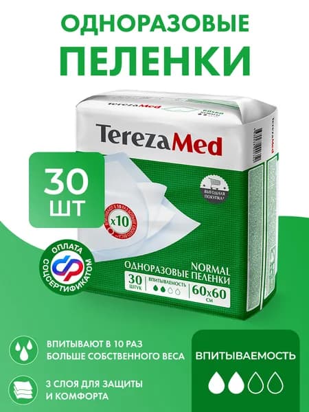 Пеленки 60*60 одноразовые впитывающие TerezaMed Нормал,30 штук