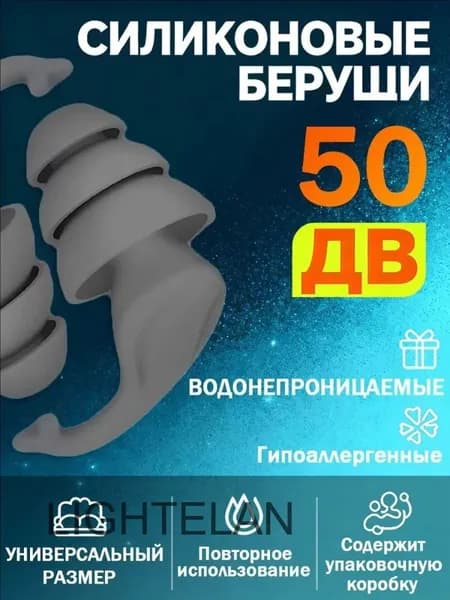 Беруши для плавания