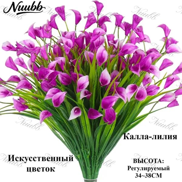 Искусственные цветы,2шт