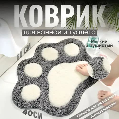 Коврик для ванной 40x60 см