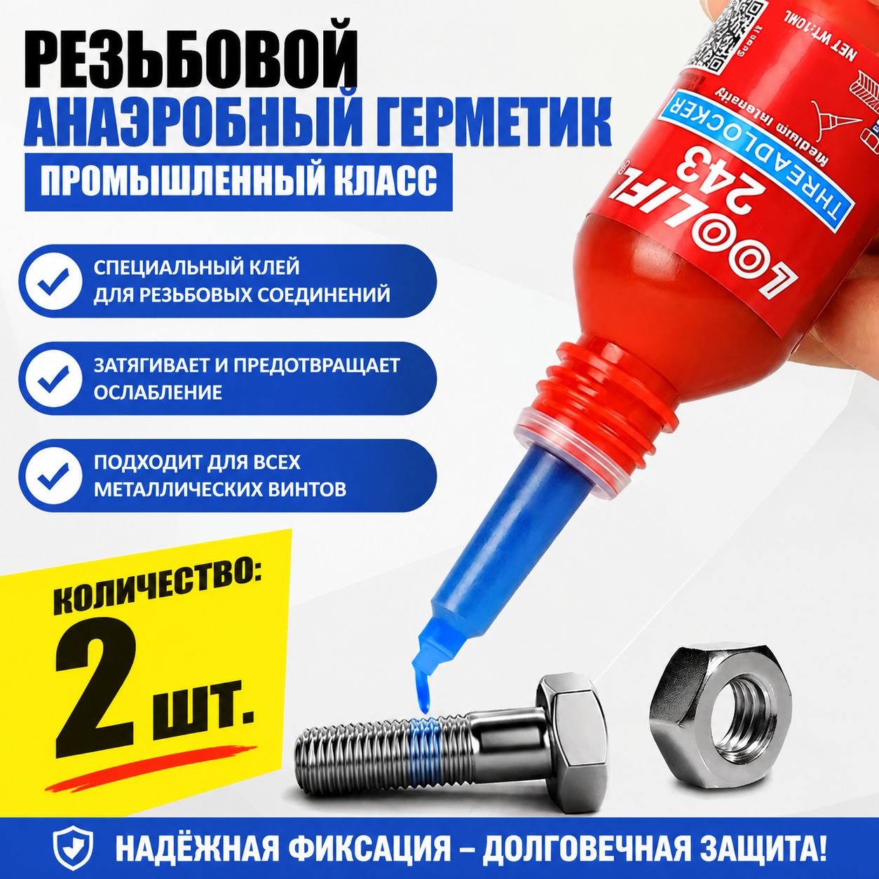 Адгезив, 10 мл, 2 шт.