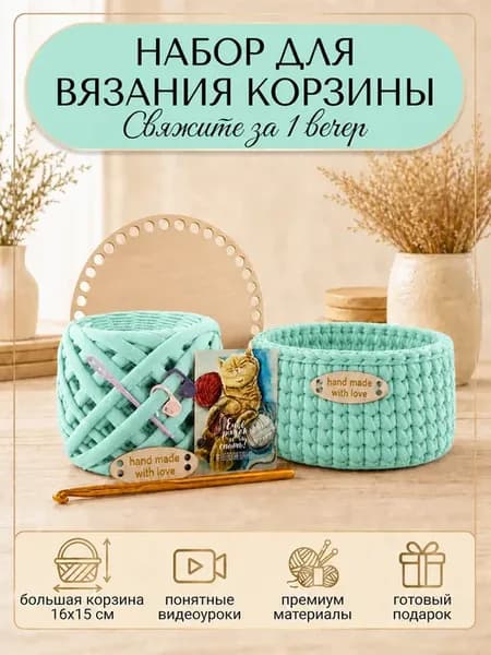 Набор для вязания