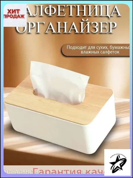 Салфетница 1 шт.