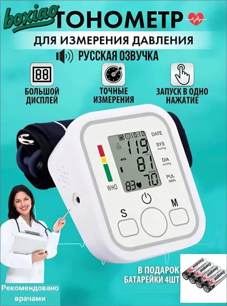 Тонометр автоматический