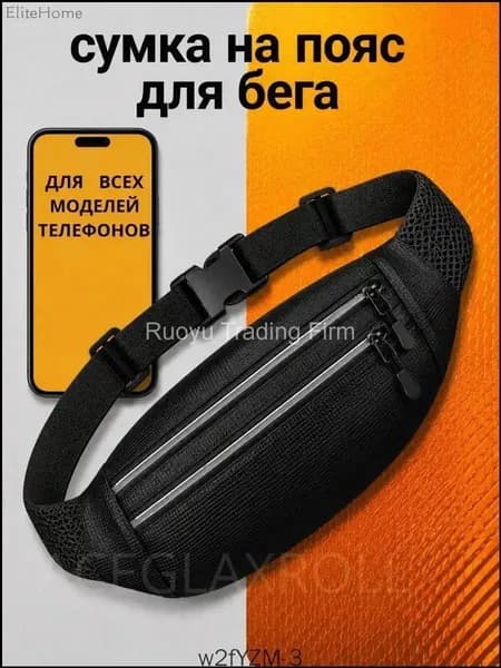 Пояс для бега