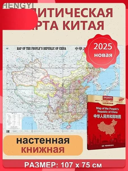 Настенная карта