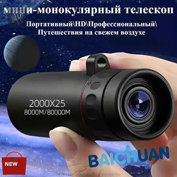 Уличный монокулярный телескоп, незаменимый для путешествий, портативный и высокой четкости