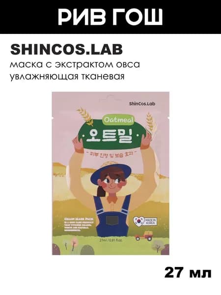 SHINCOS.LAB Маска тканевая для лица увлажняющая с экстрактом овса, 27 мл