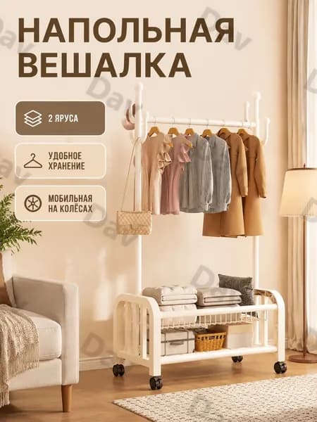 Вешалка напольная, 166 см х 60 см х 34.5 см