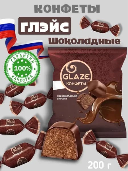 Шоколадные конфеты помадные глазированные "ГЛЭЙС" (GLAZE), со вкусом "Шоколад", 200 гр, "КДВ Воронеж", Россия