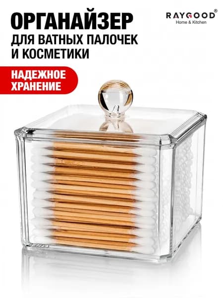 Органайзер для ватных палочек и косметики с крышкой