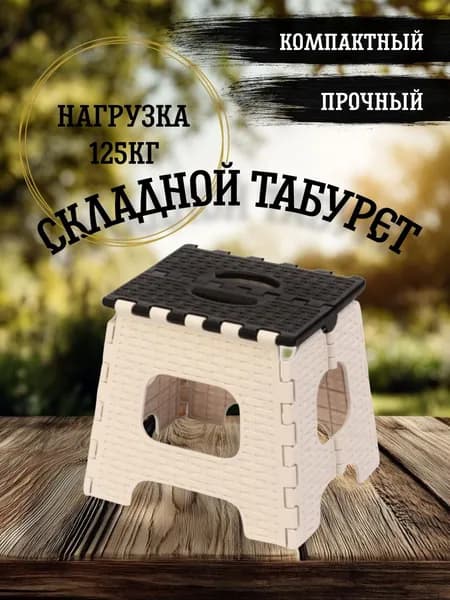Табурет, 1 шт.