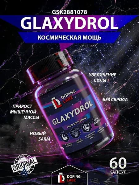 GSK Doping Labz ГСК для роста мышечной массы и силы, 60 капсул, GSK 2881078