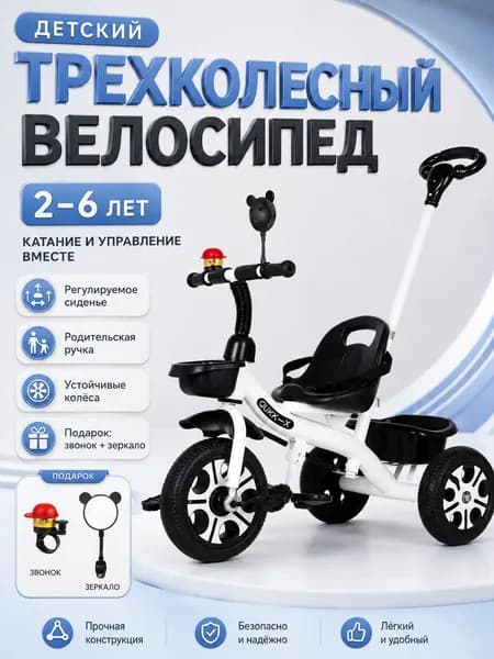 Детский трехколесный велосипед, с родительской ручкой от 1 года