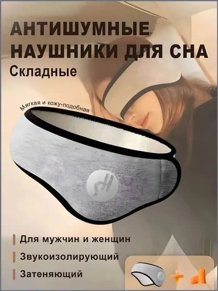 Качественные наушники противошумные