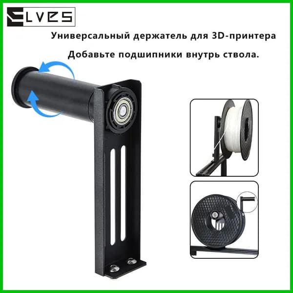 CREATIVITY Кронштейн расходных материалов для вращающихся цилиндров Ender - 3 / CR серии V3 SE / V3 KE, K1 / K1C