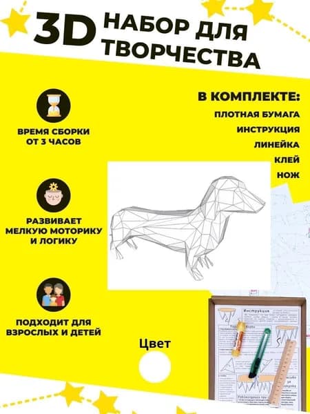 Конструктор бумажный, 3D набор для творчества, моделирования полигональной фигуры из картона, развивающий, подарочный / инструменты для сборки в комплекте