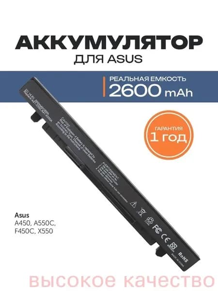 Аккумулятор для ноутбука ASUS 2600 мАч, (A41-X550A, A41-X550)