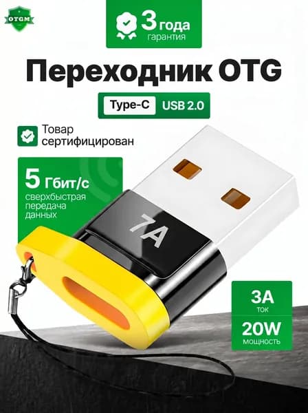 переходник адаптер type c на usb отг для флешки, для макбука, для macbook, для айфона, OTG Тайп си для мобильных устройств планшетов, смартфонов и компьютеров