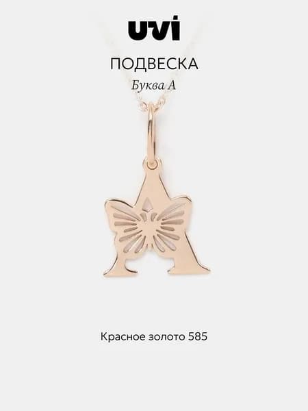 Подвеска на шею золотая 585, буква "А", UVI Jewellery