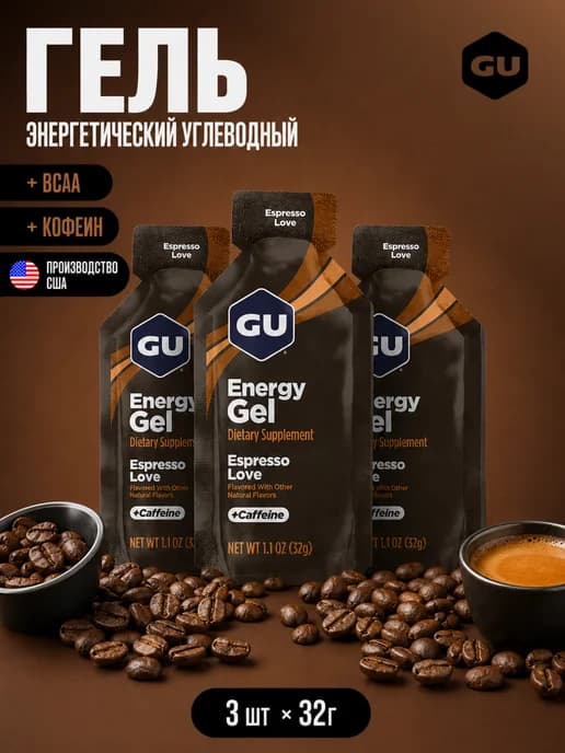 Гель энергетический углеводный с BCAA для бега