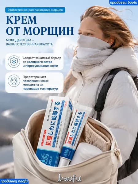Крем для мгновенного удаления морщин,1 шт.