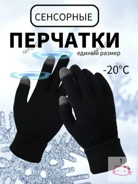 Перчатки термо, 1 пара