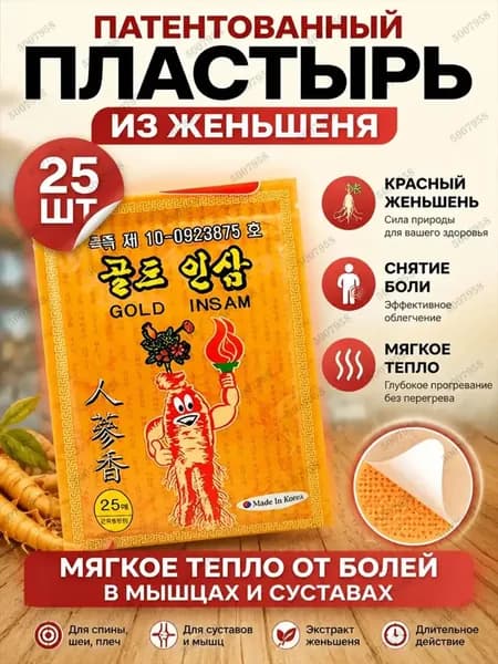 Пластины для суставов, мышц и спины, 25 штук в упаковке