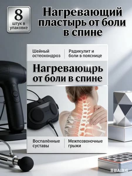 Пластырь для шеи и плеч при остеохондрозе, магнитный согревающий патч от боли в суставах, 8 шт, лечебное средство для спины